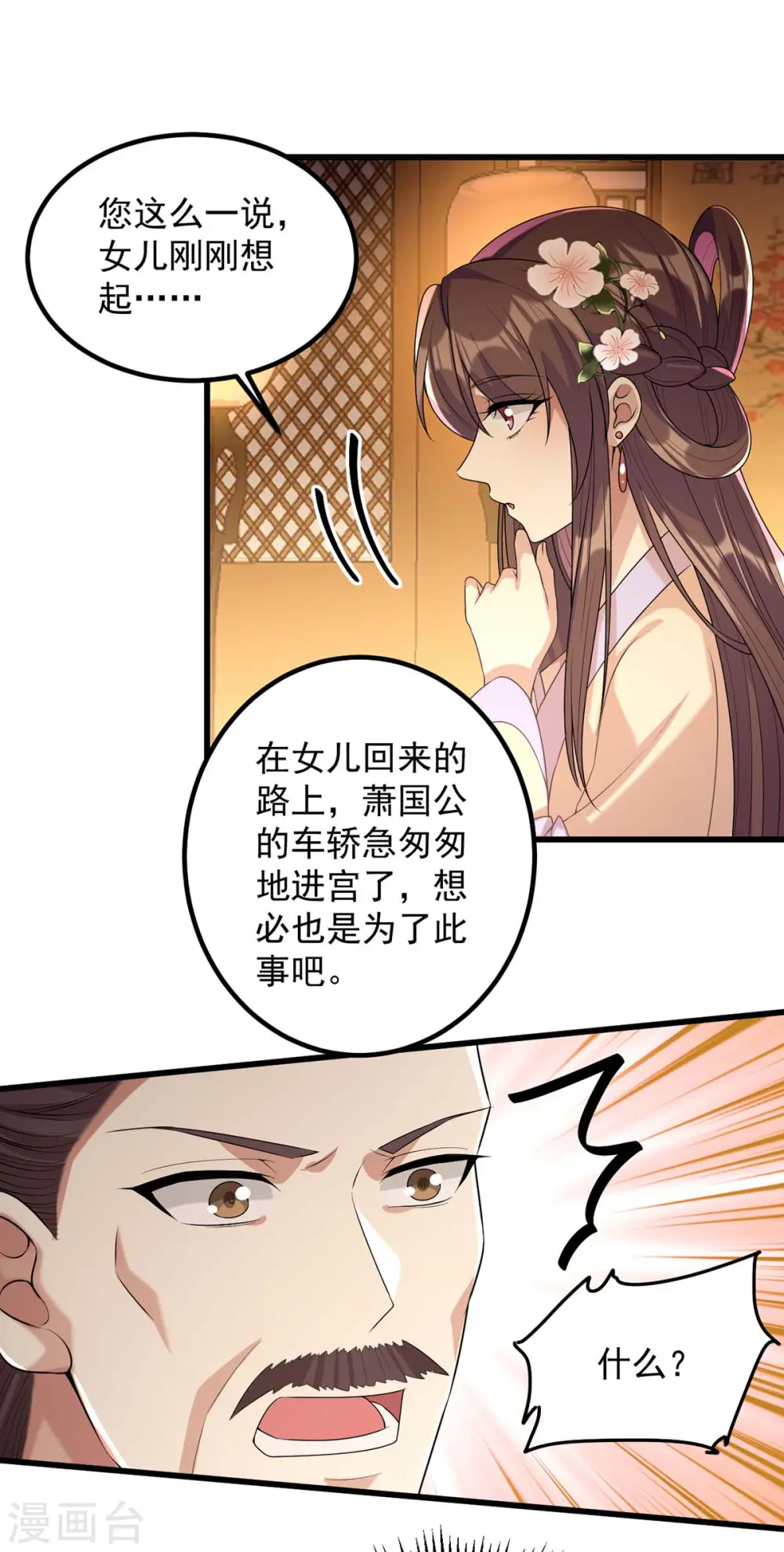 第240话 两只老狐狸1