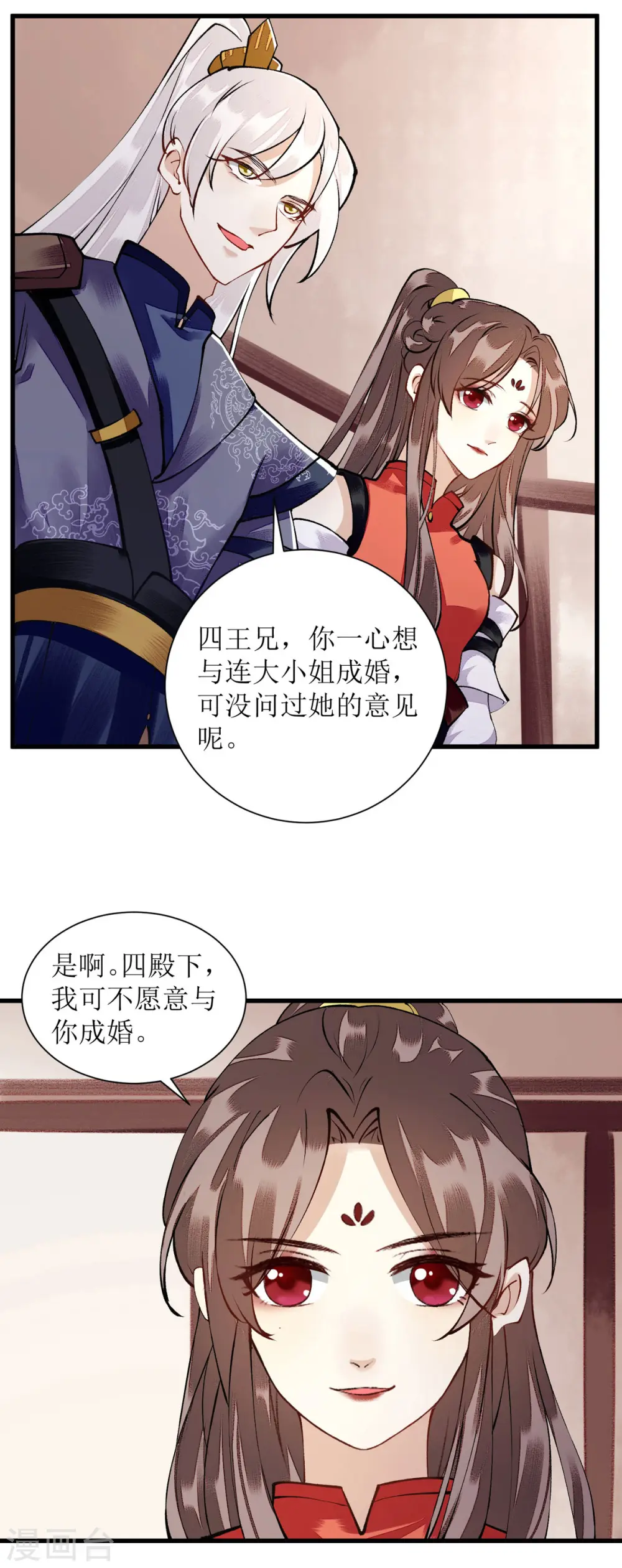 第90话 凤千越误会8