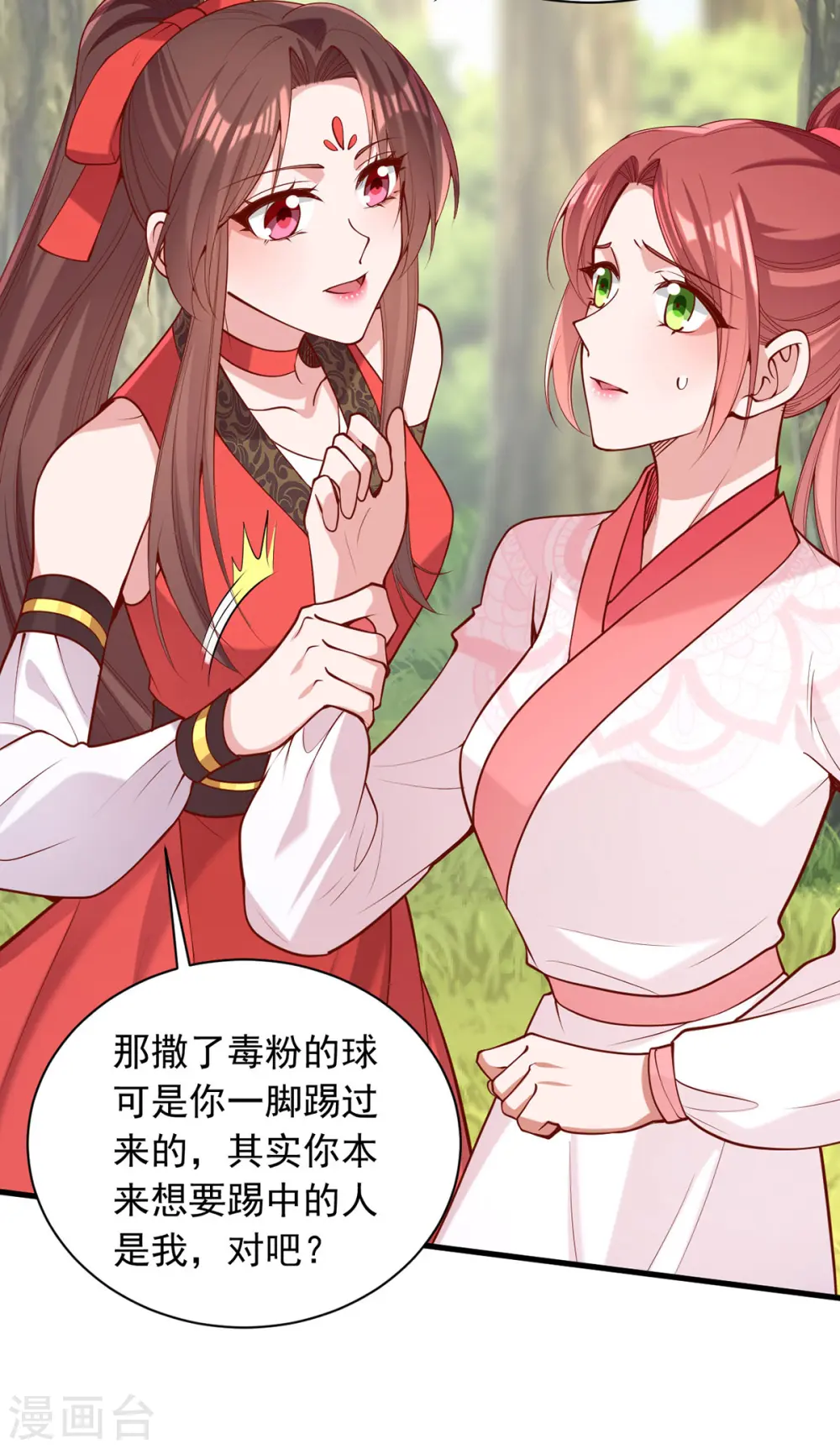 第320话 找梁汝南谈谈16