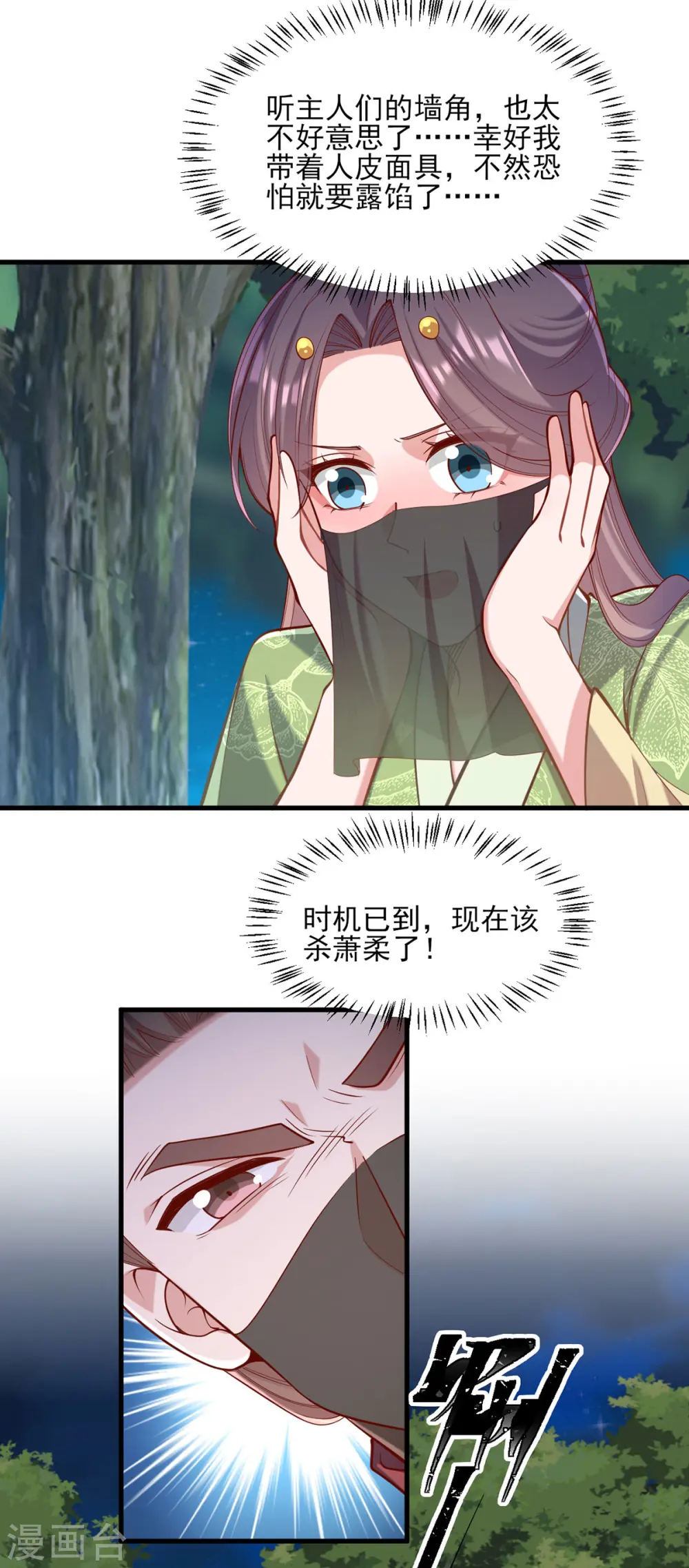 第324话 引蛇出洞18
