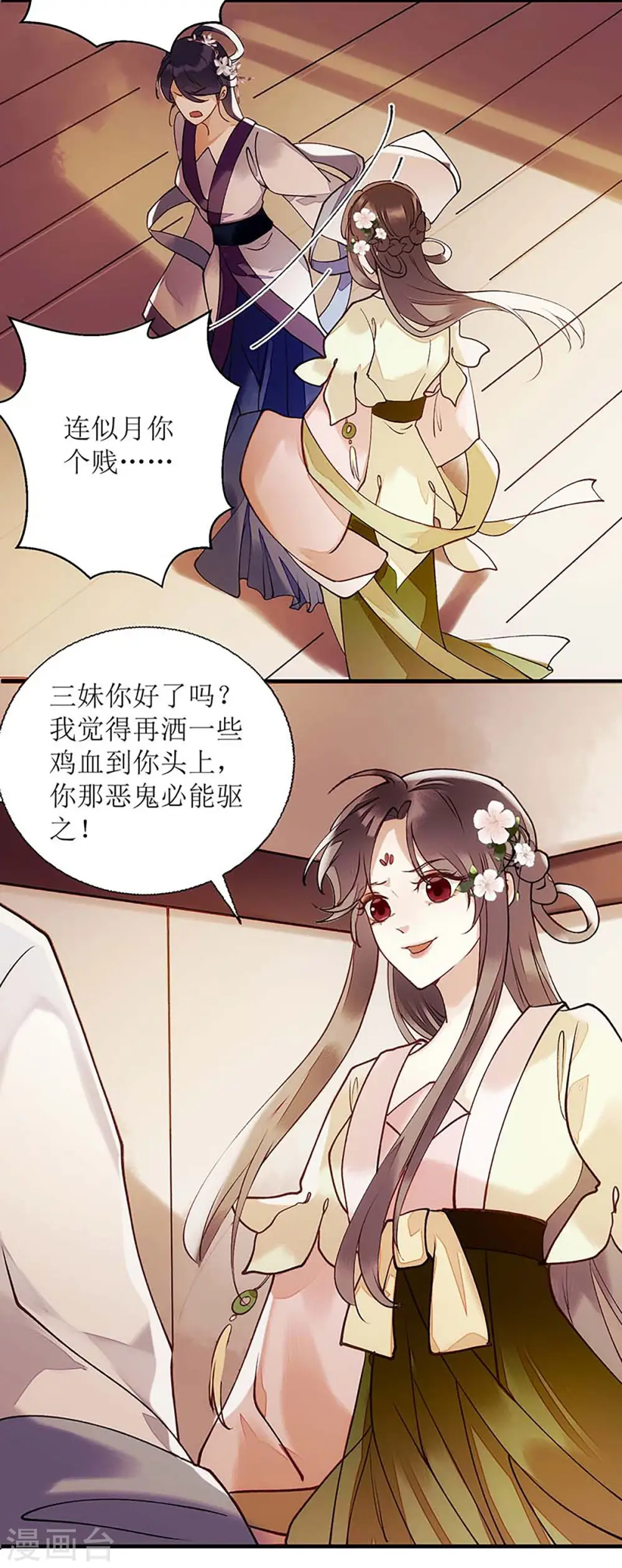 第69话 莫安师太8