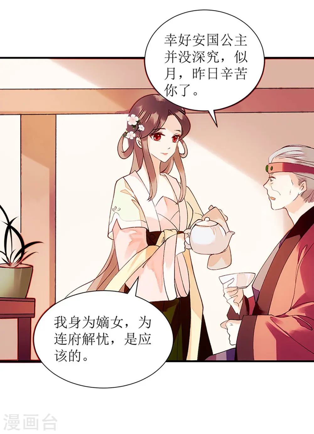 第56话 早有人选25