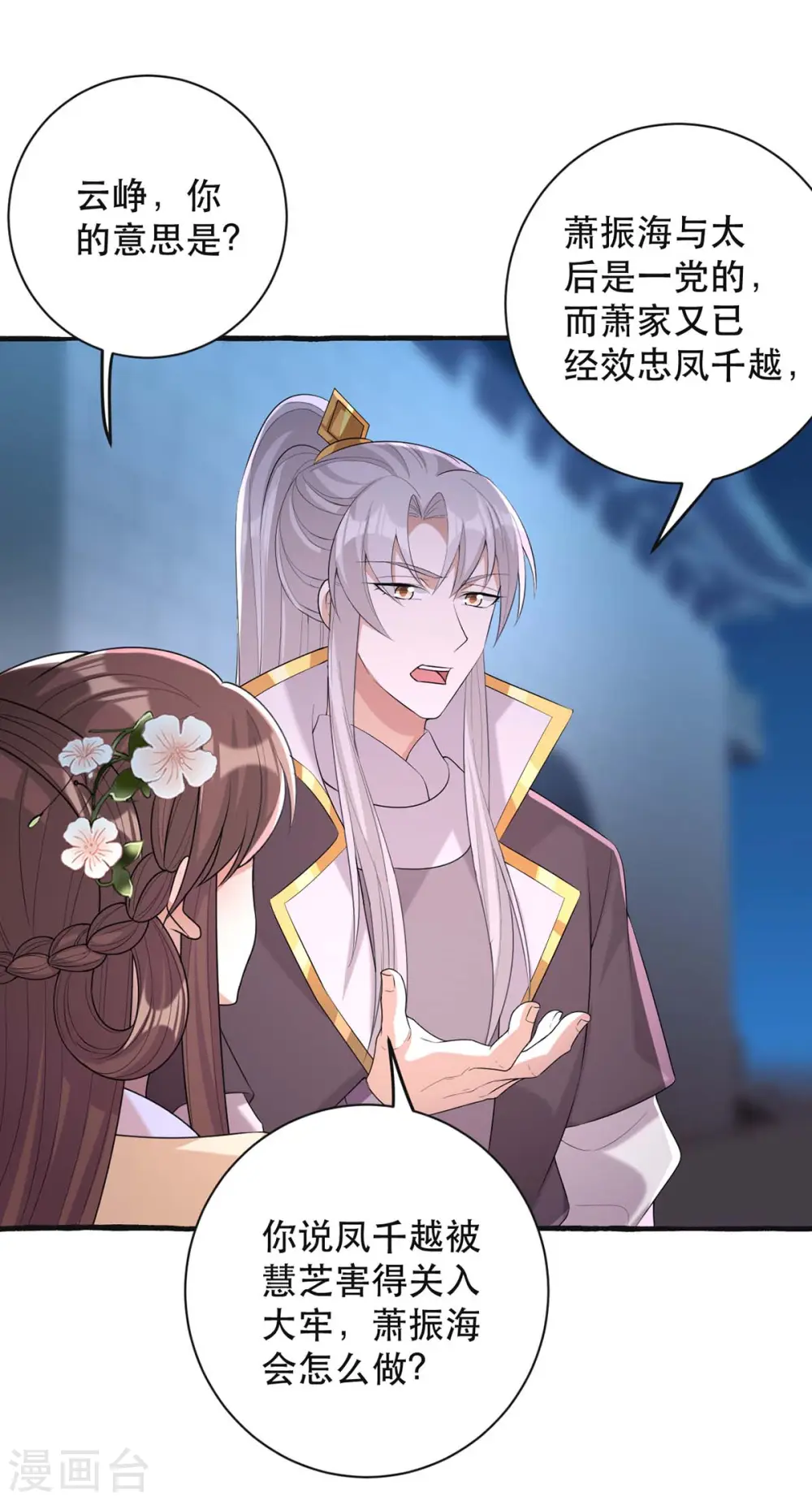 第238话 萧家的反应12