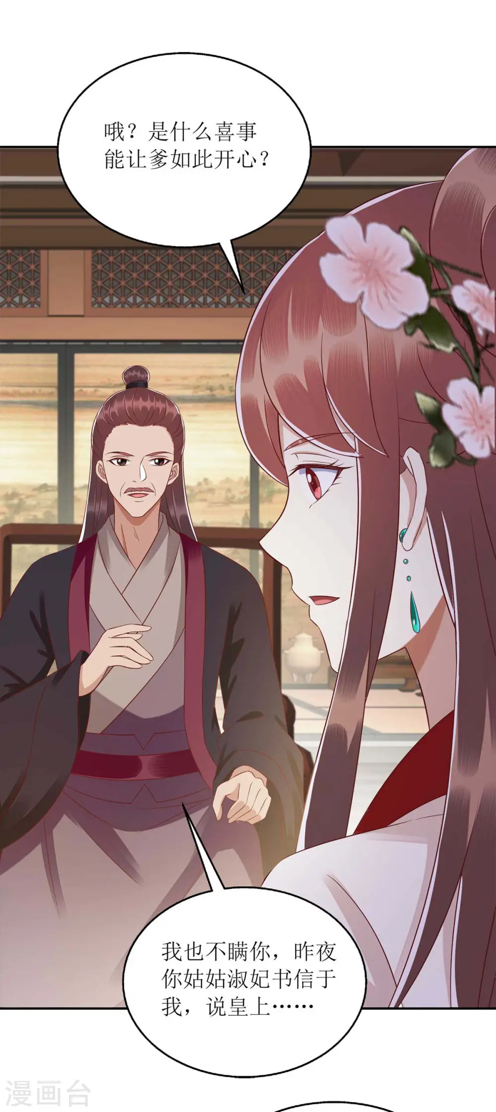 第216话 提亲8
