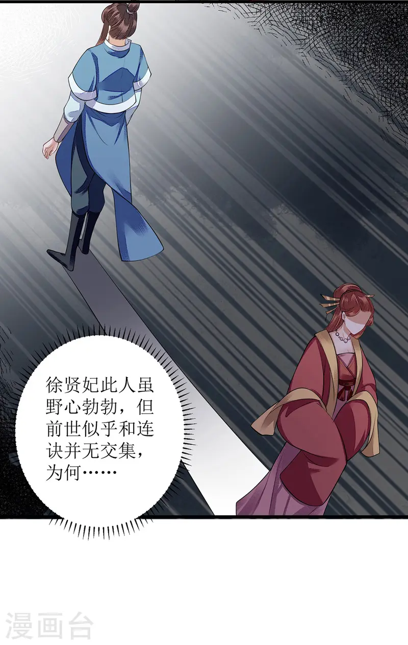 第98话 连诀身份18