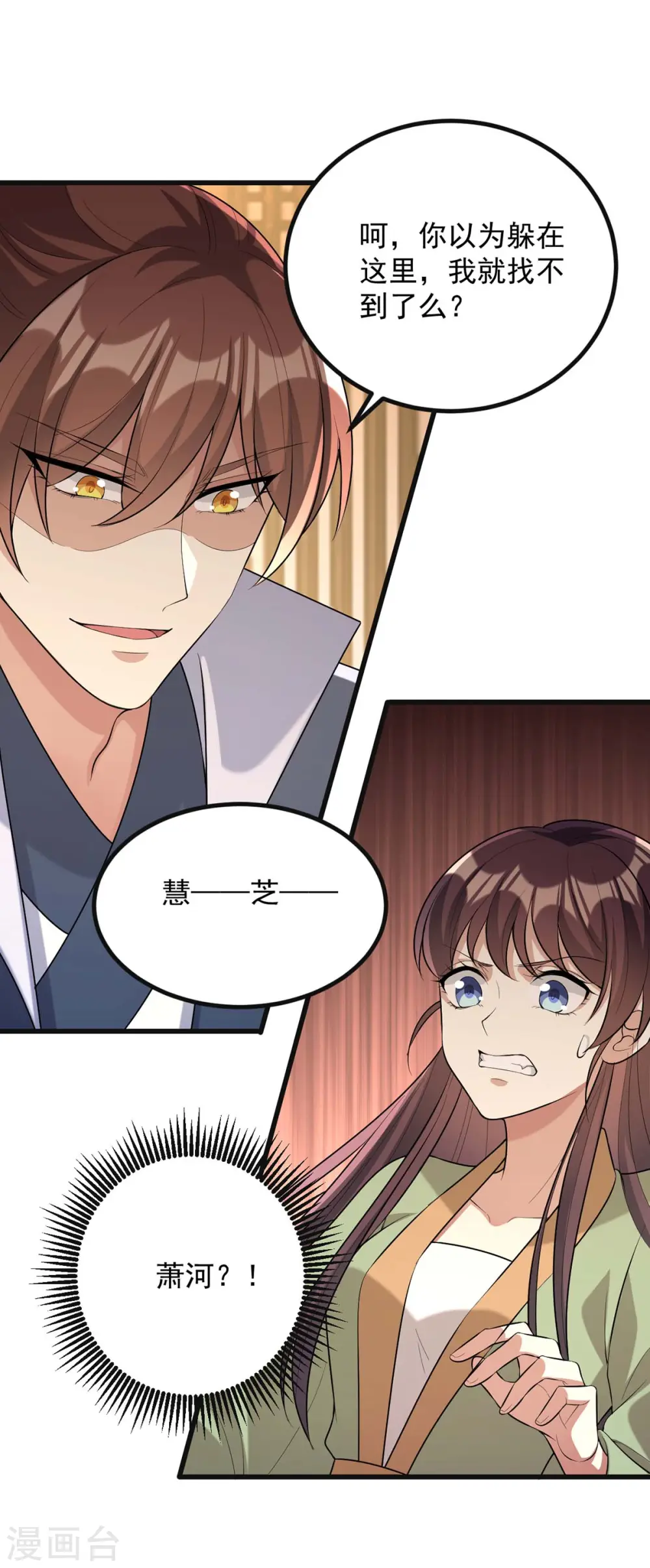 第243话 慧芝之危18