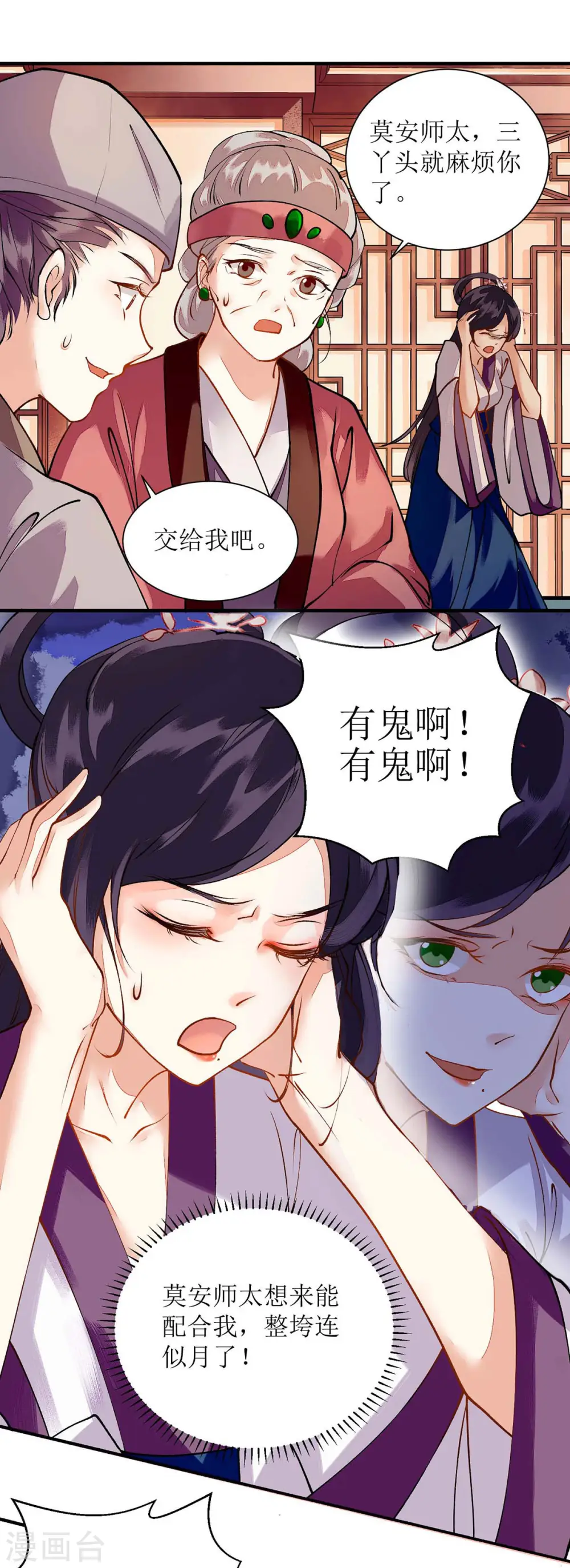 第70话 天煞孤星9