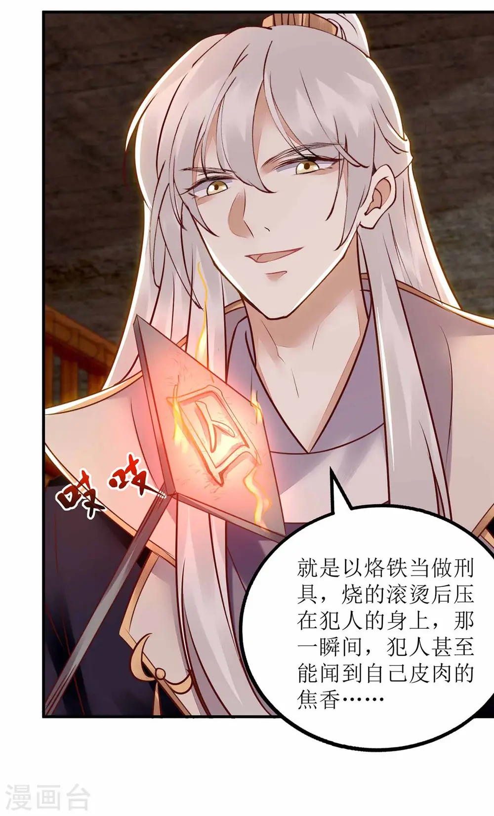 第172话 替月儿出气9
