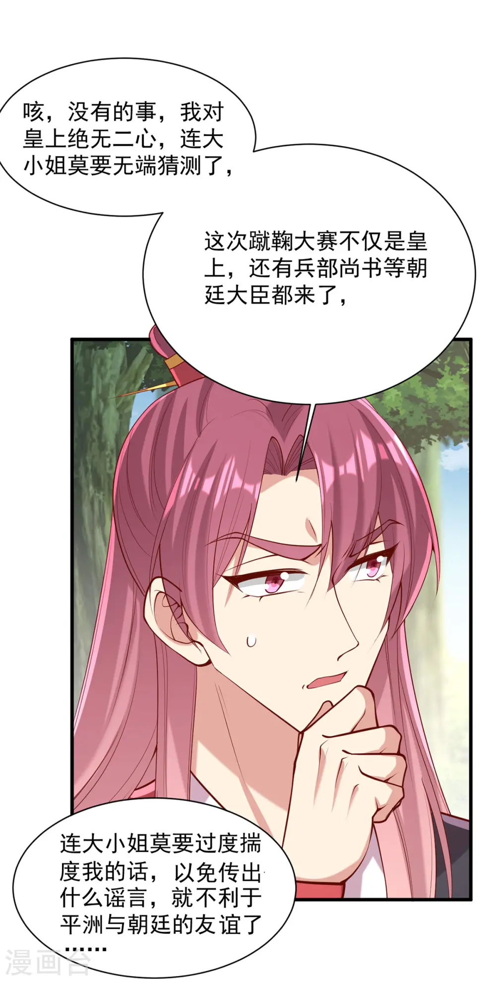 第308话 诈一诈他23