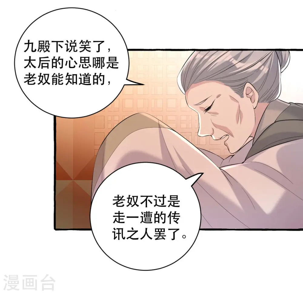 第233话 太后有请10