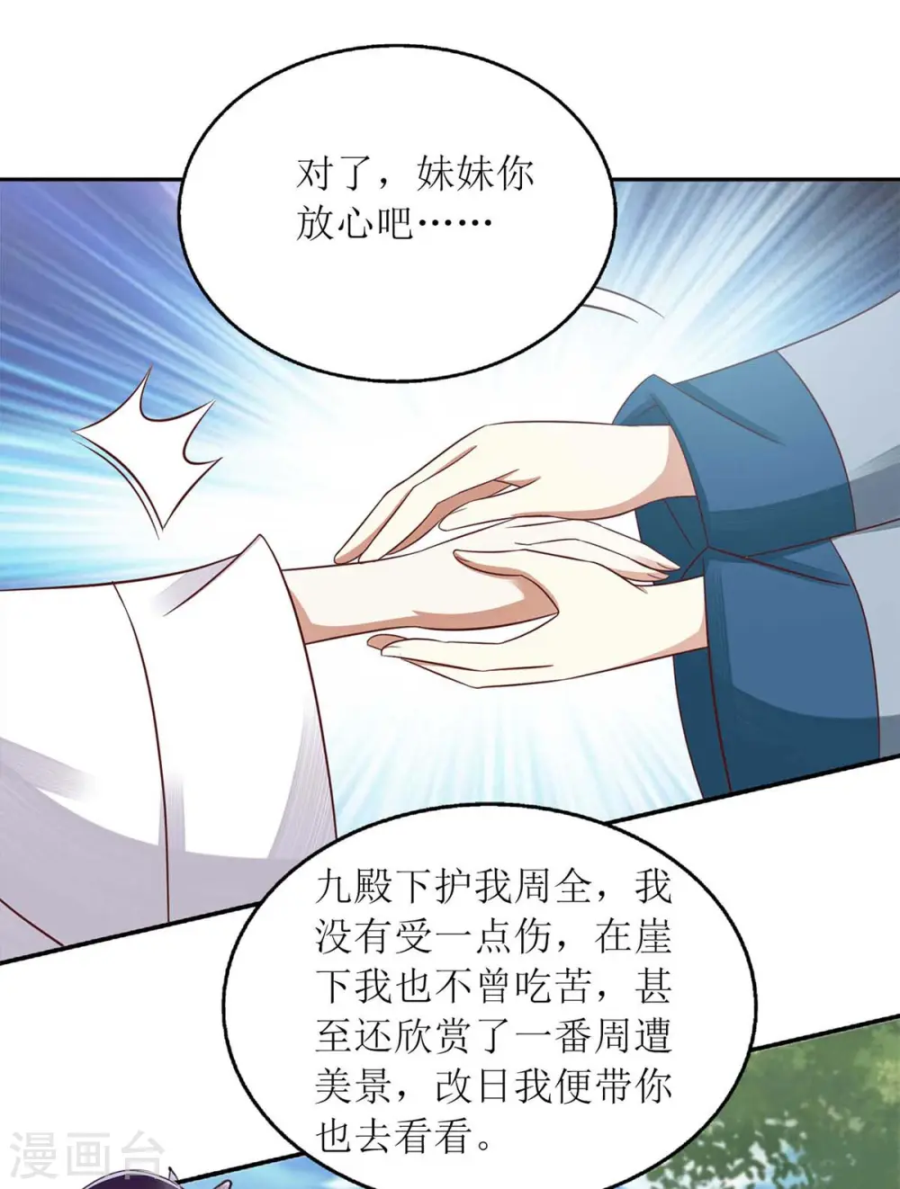 第212话 虚情假义11