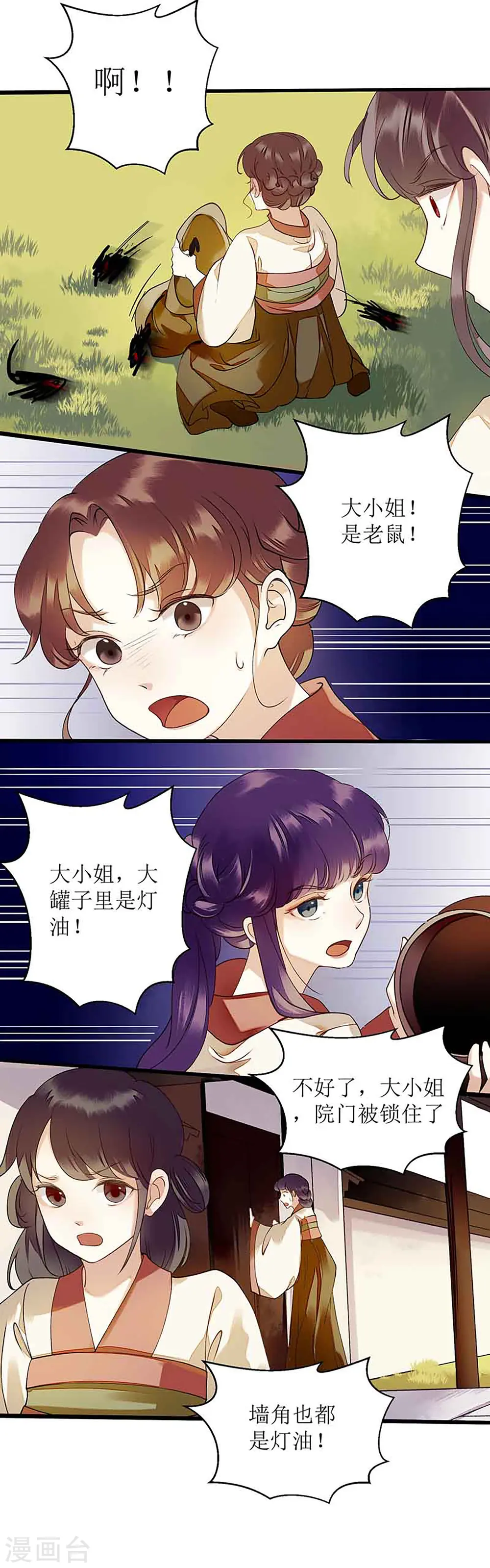 第40话 抓刺客13