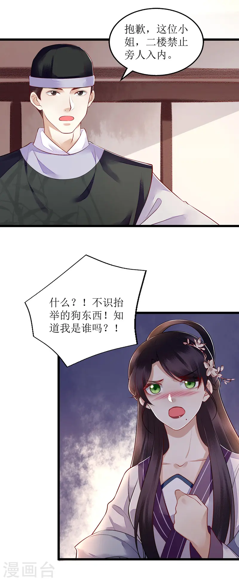 第132话 连诗雅跟踪13
