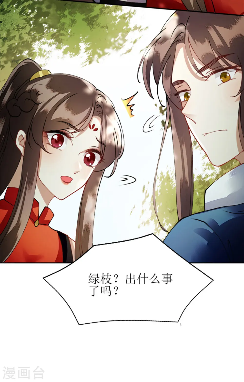 第74话 青黛被抓33