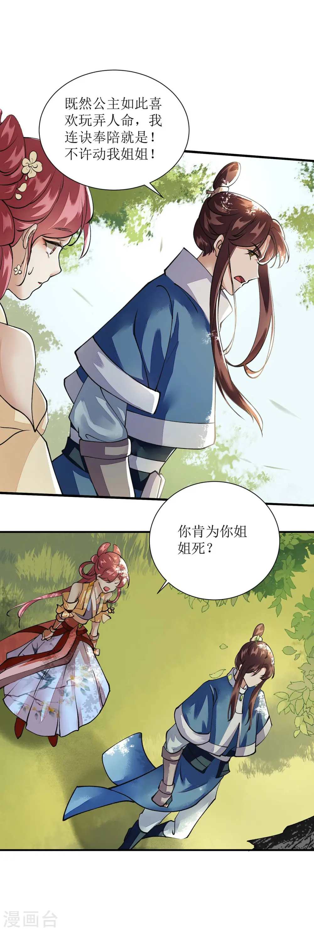 第75话 代受一箭22