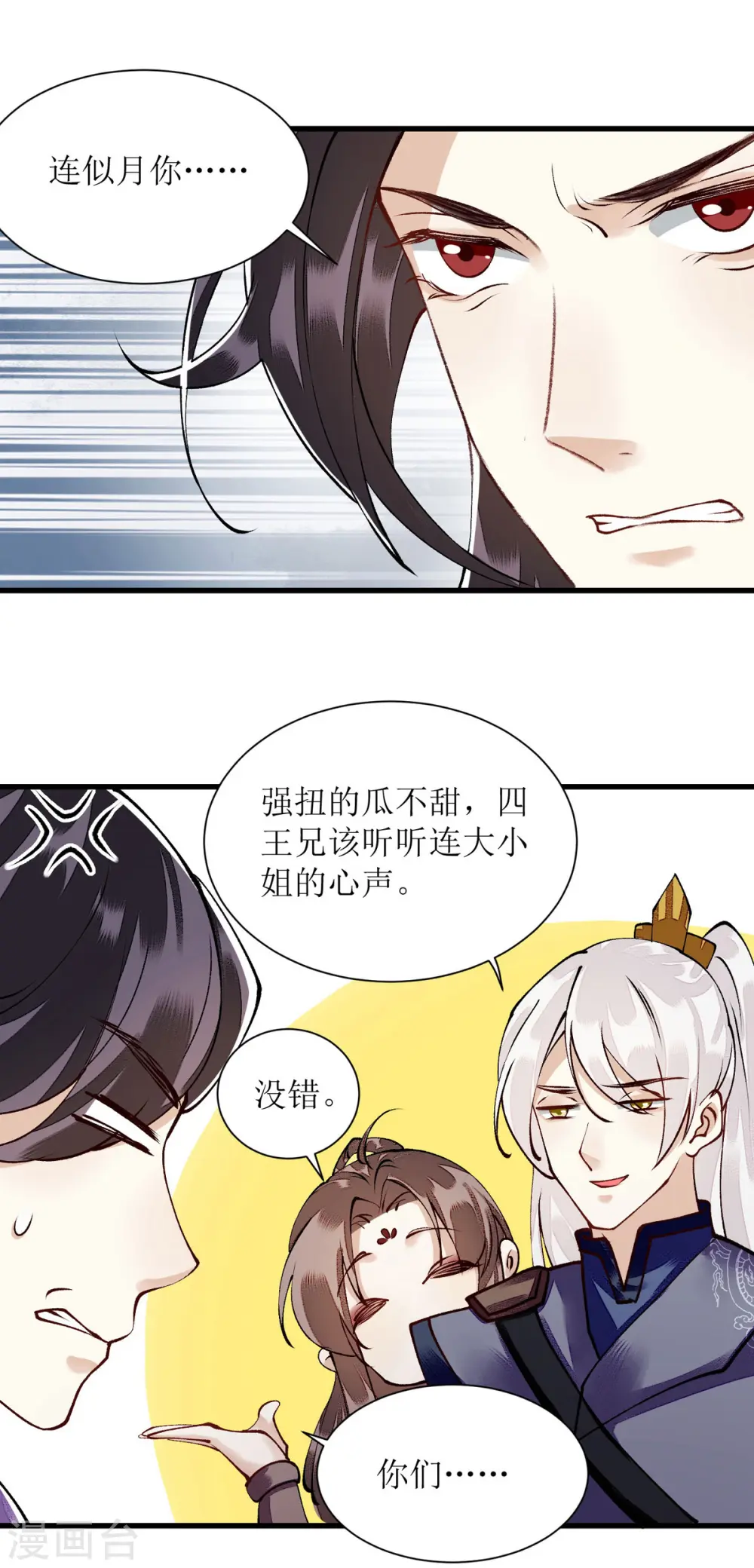 第90话 凤千越误会9