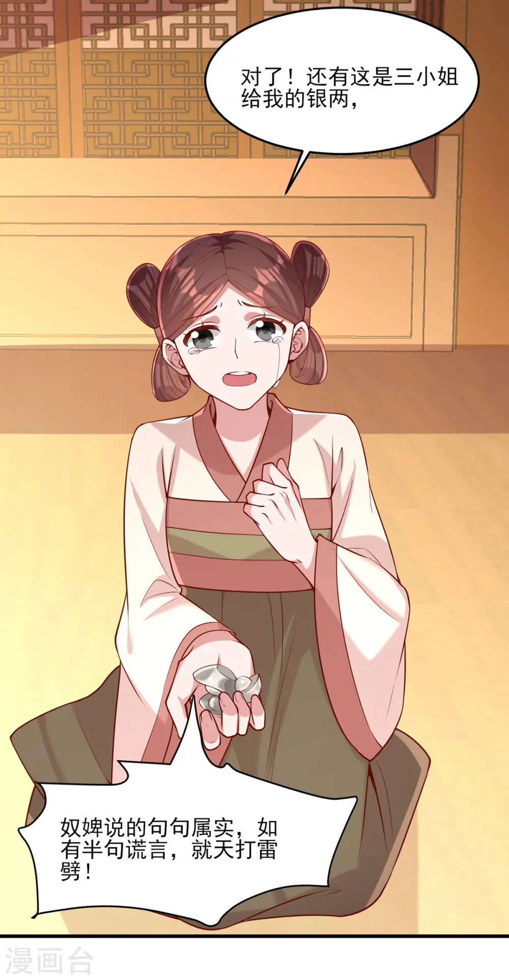 第280话 她还有后招？12