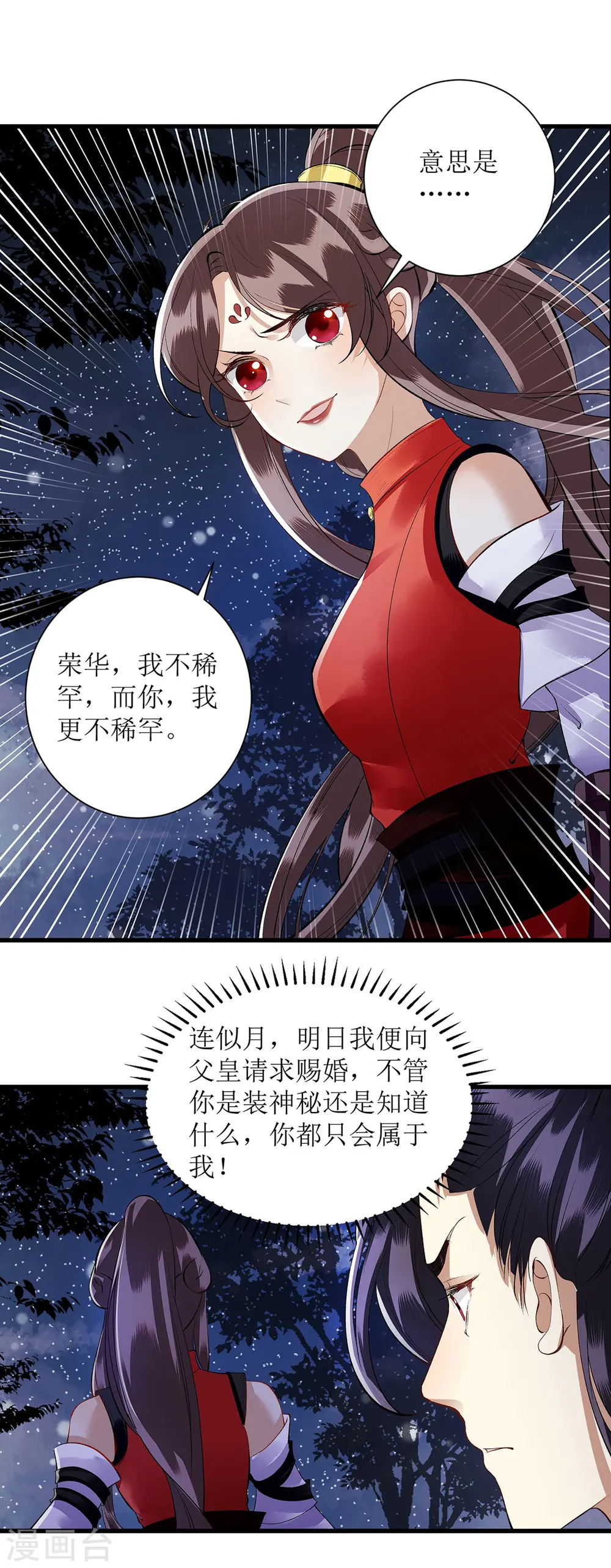 第81话 在所不惜20