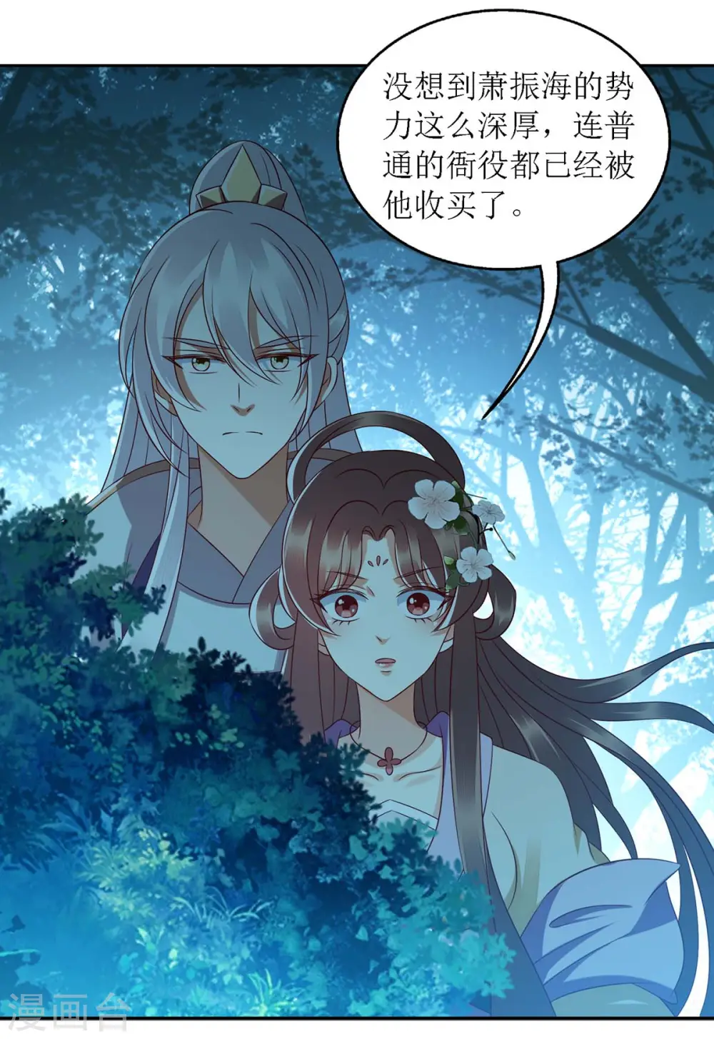 第176话 准备伏击15