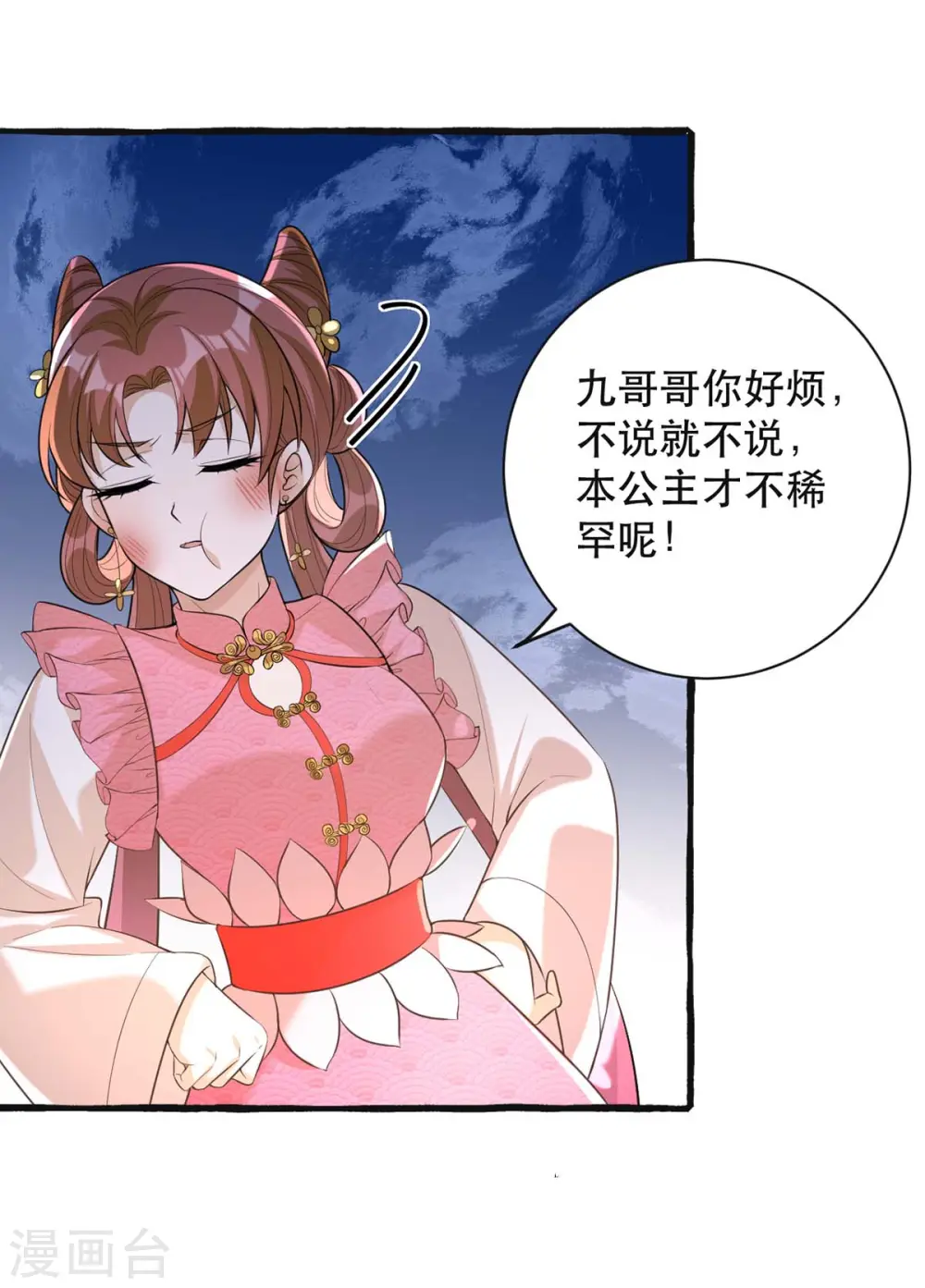 第236话 连似月，你真好24
