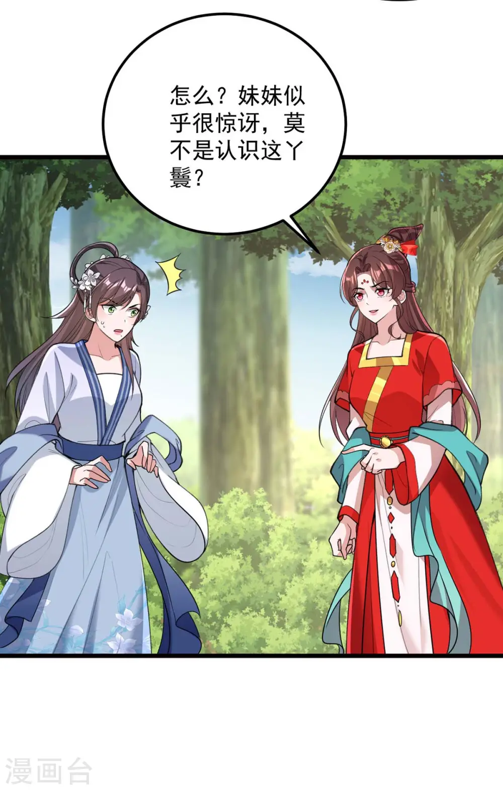 第260话 说漏嘴12