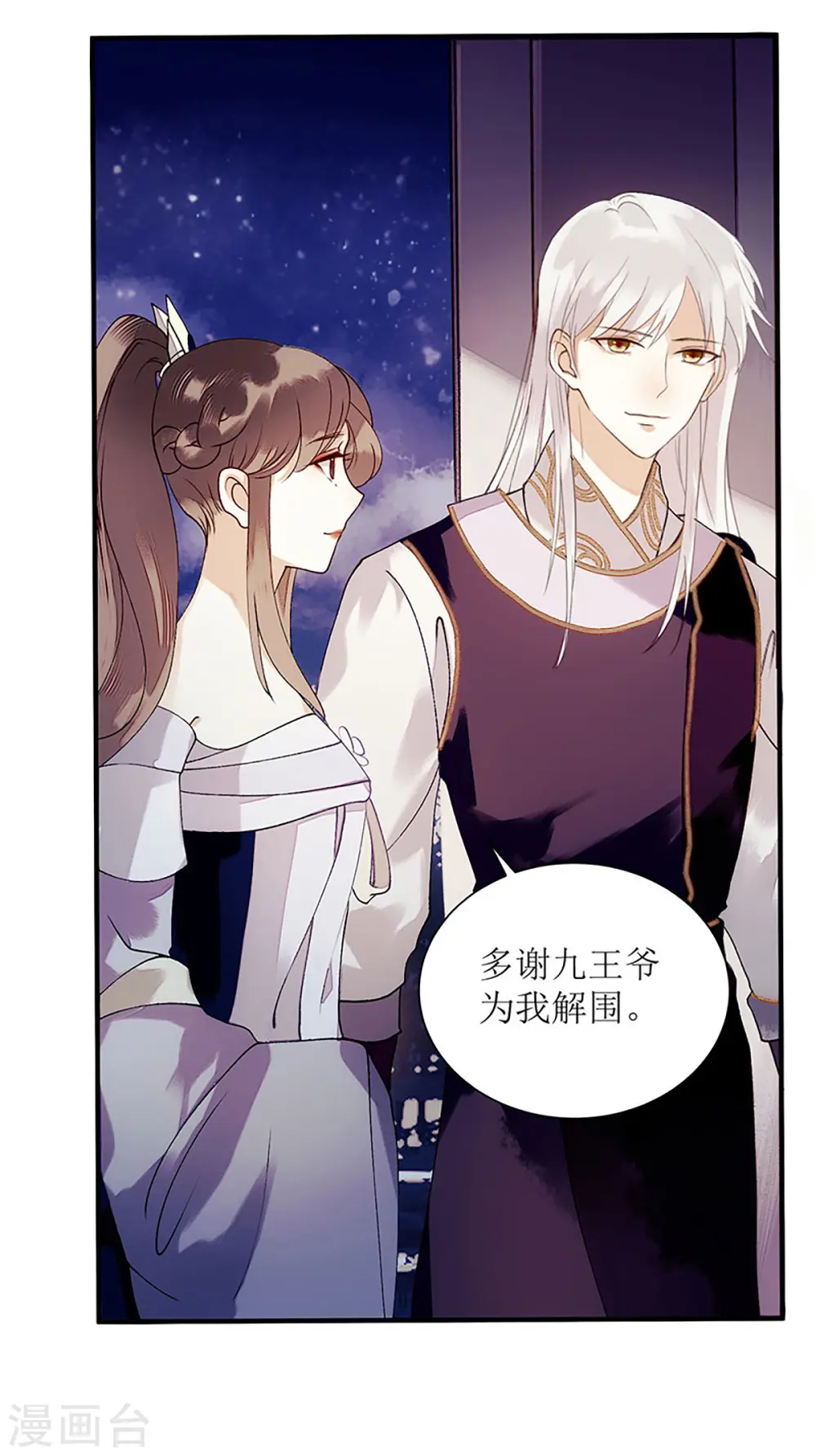 第51话 首次联手8