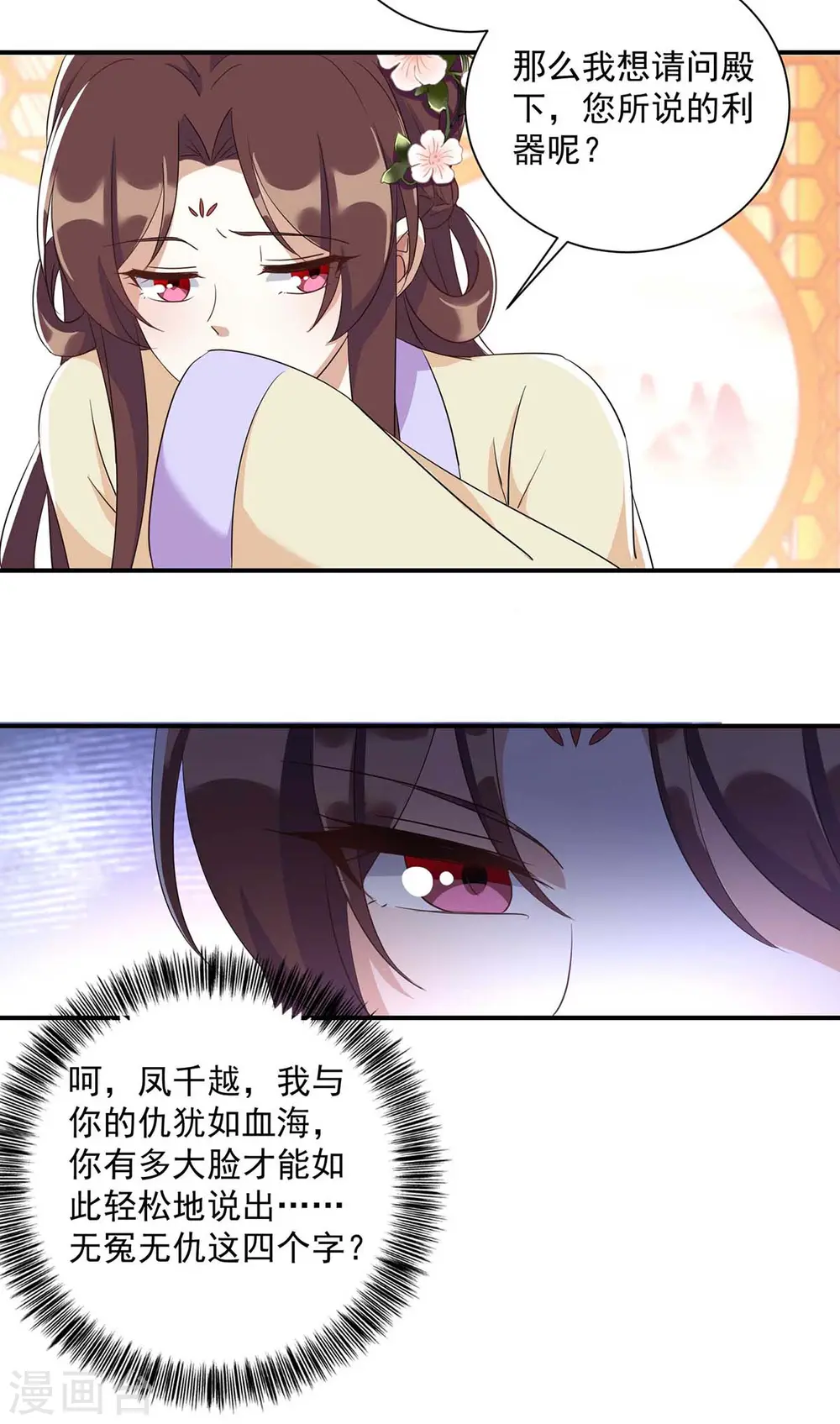 第228话 儿臣有异议10