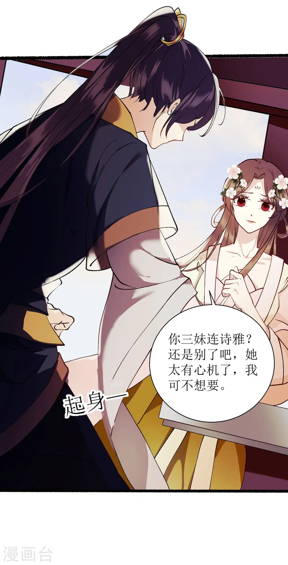 第64话 几分情愫5