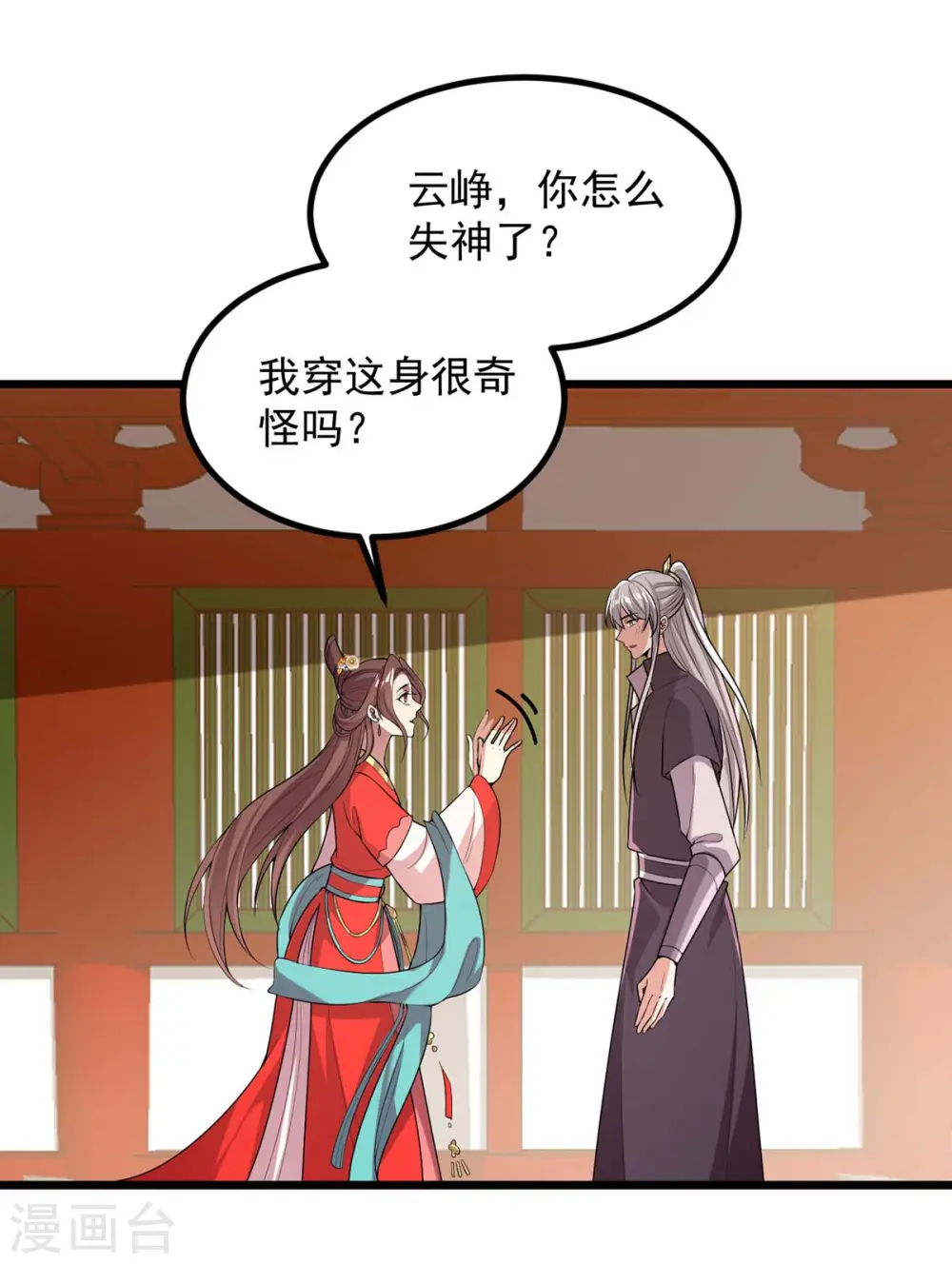 第253话 沉鱼落雁20