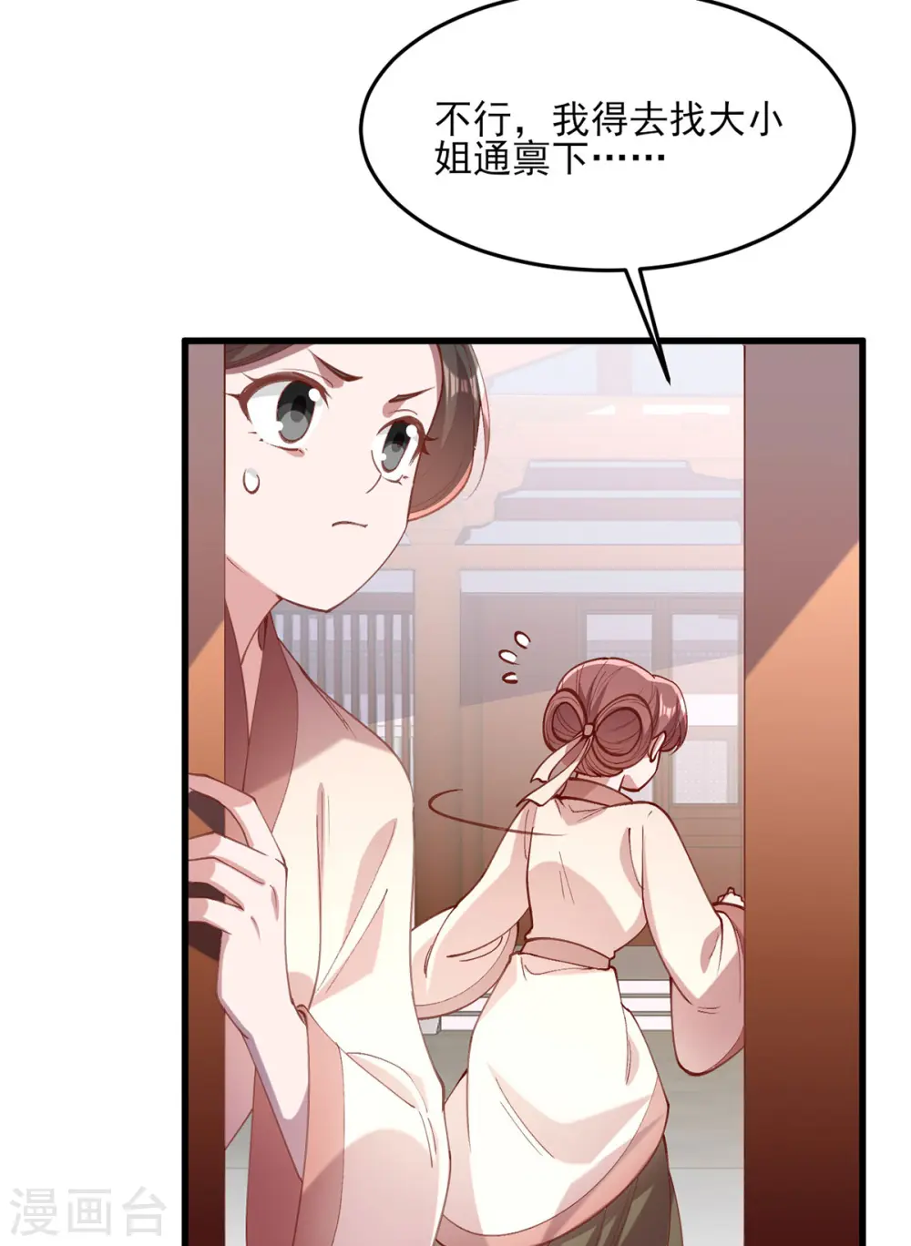 第266话 您不会责怪我吧？12