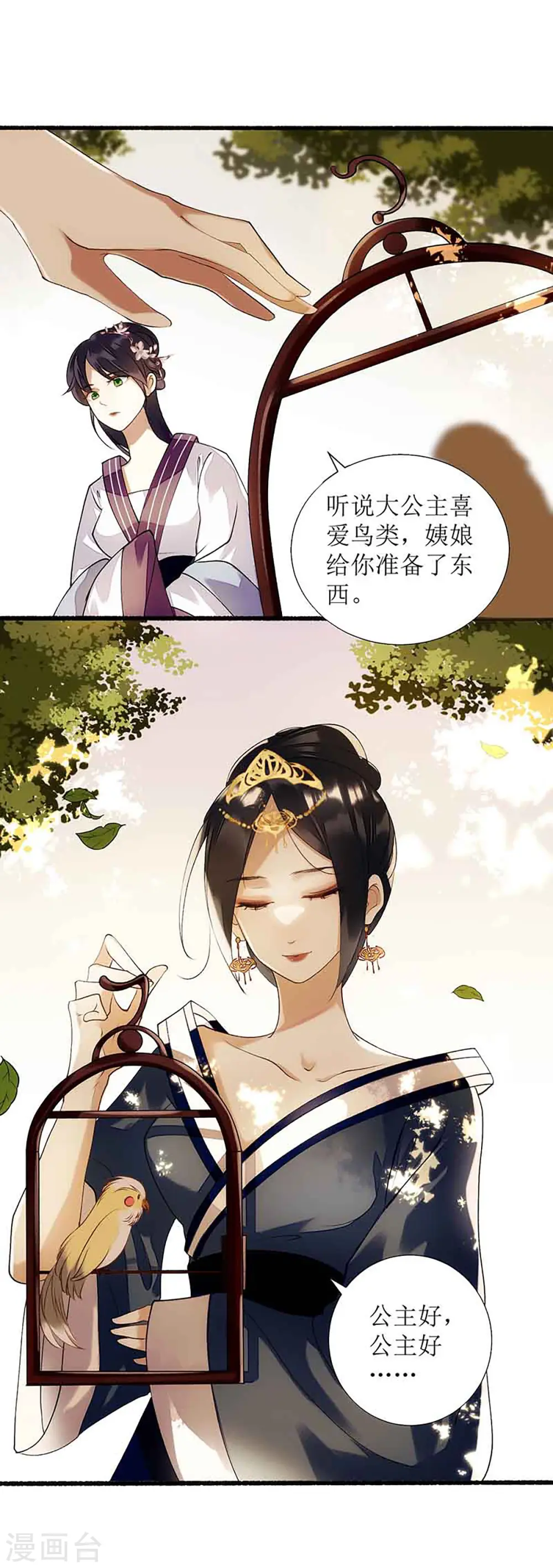 第44话 赏菊宴16