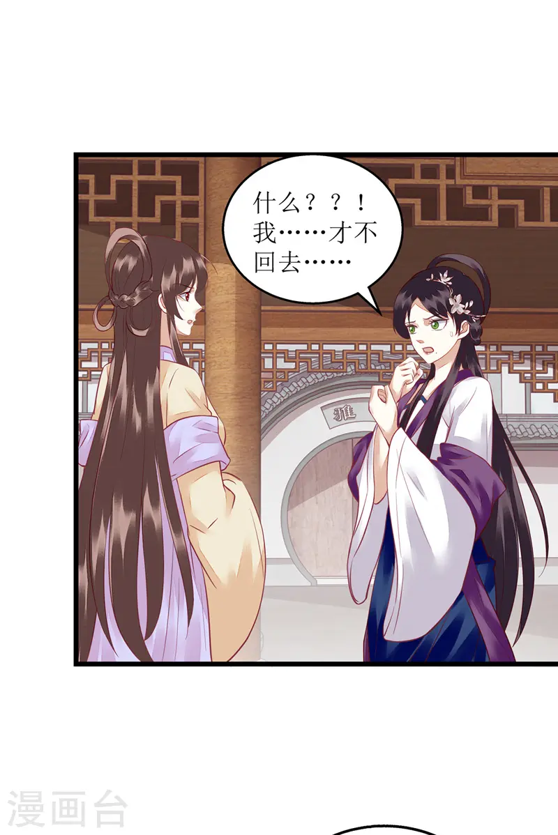 第147话 萧姨娘教女5