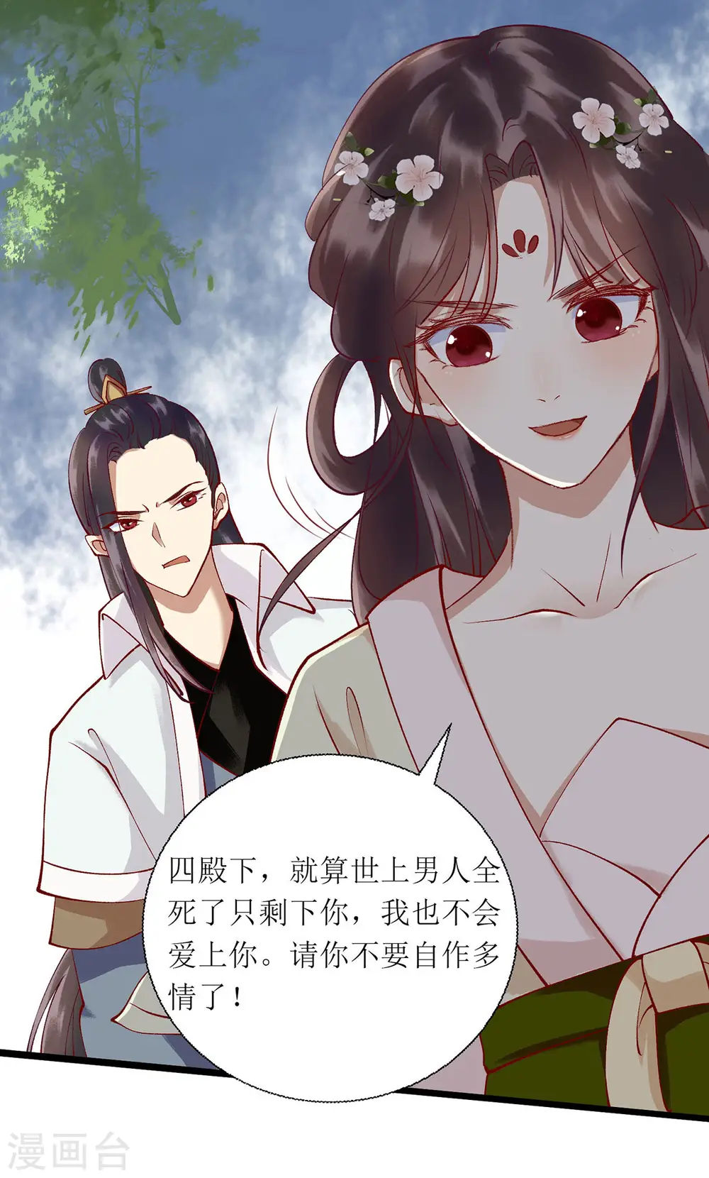 第67话 自作多情23