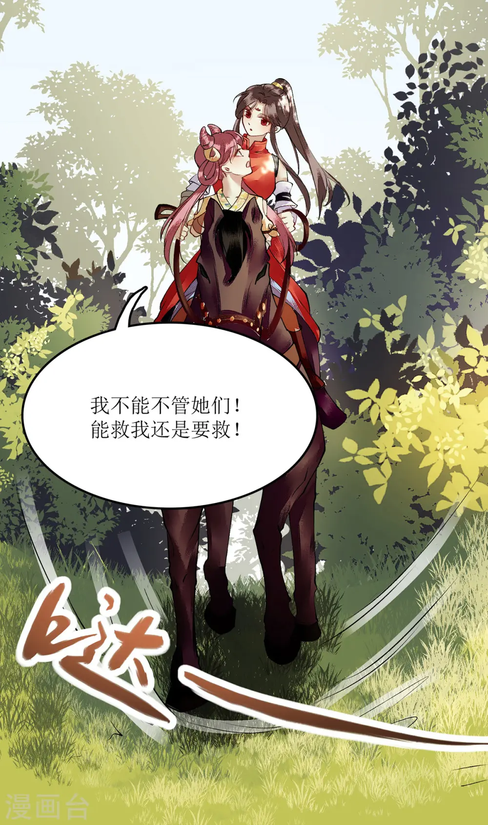第86话 我要救她们6