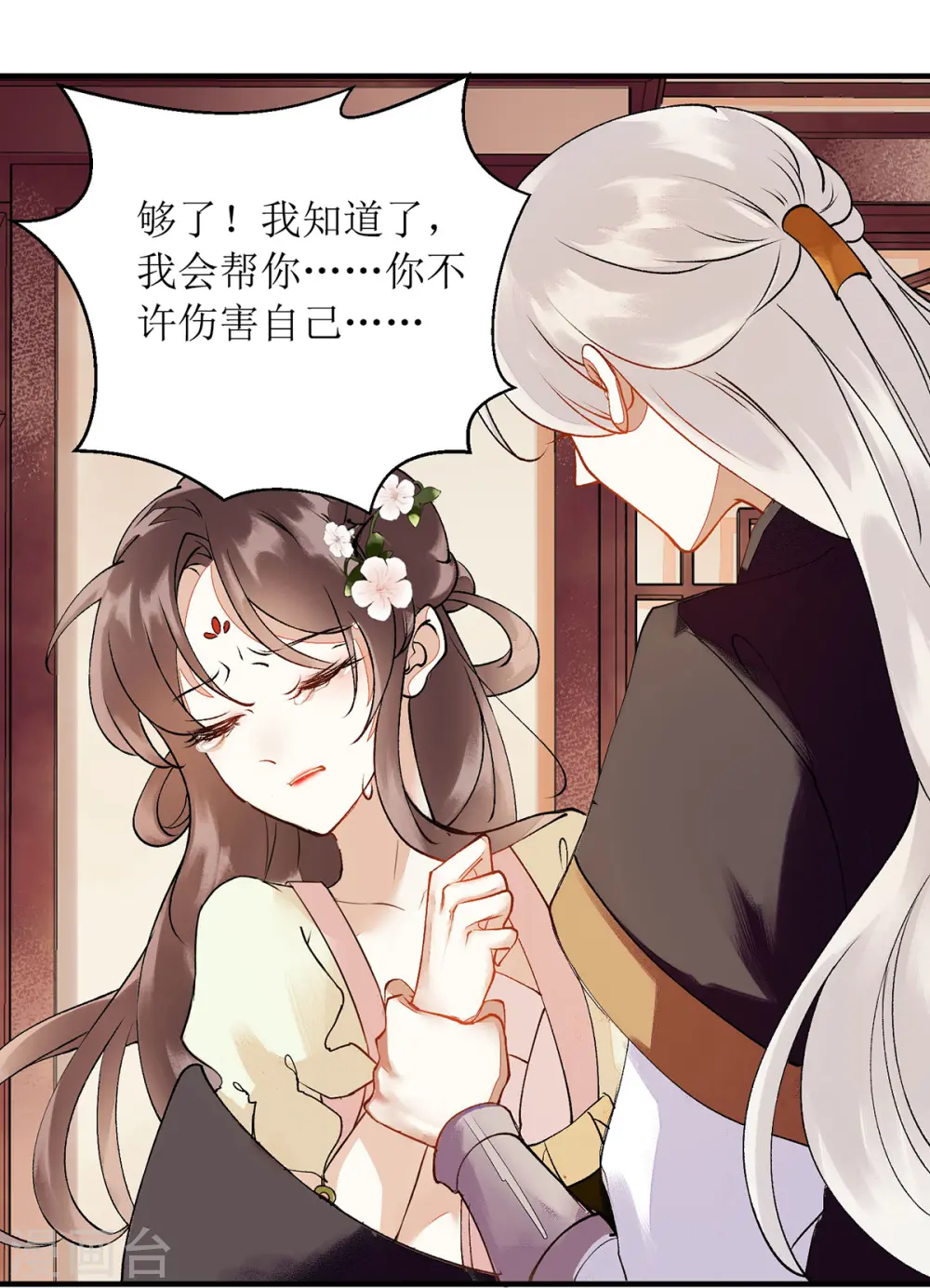 第66话 只是盟友10