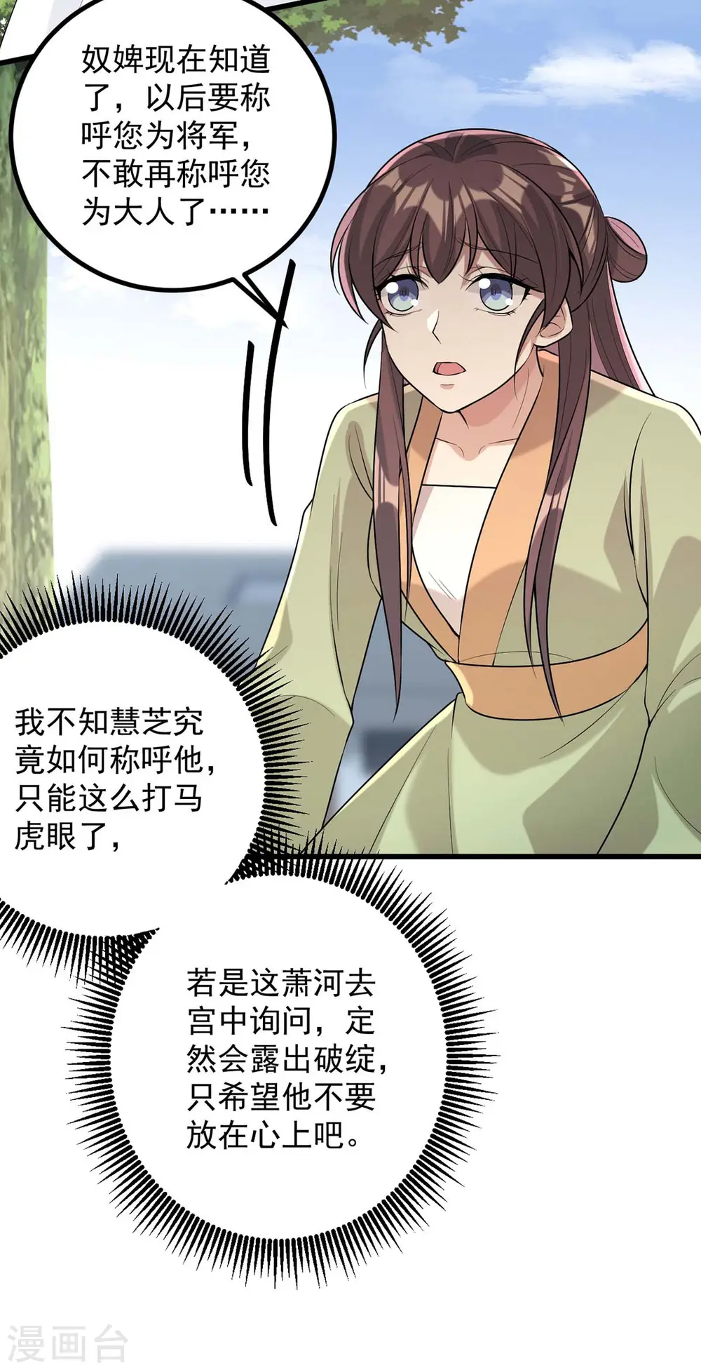 第247话 露出马脚29
