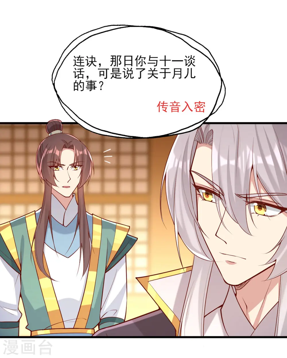 第280话 她还有后招？23