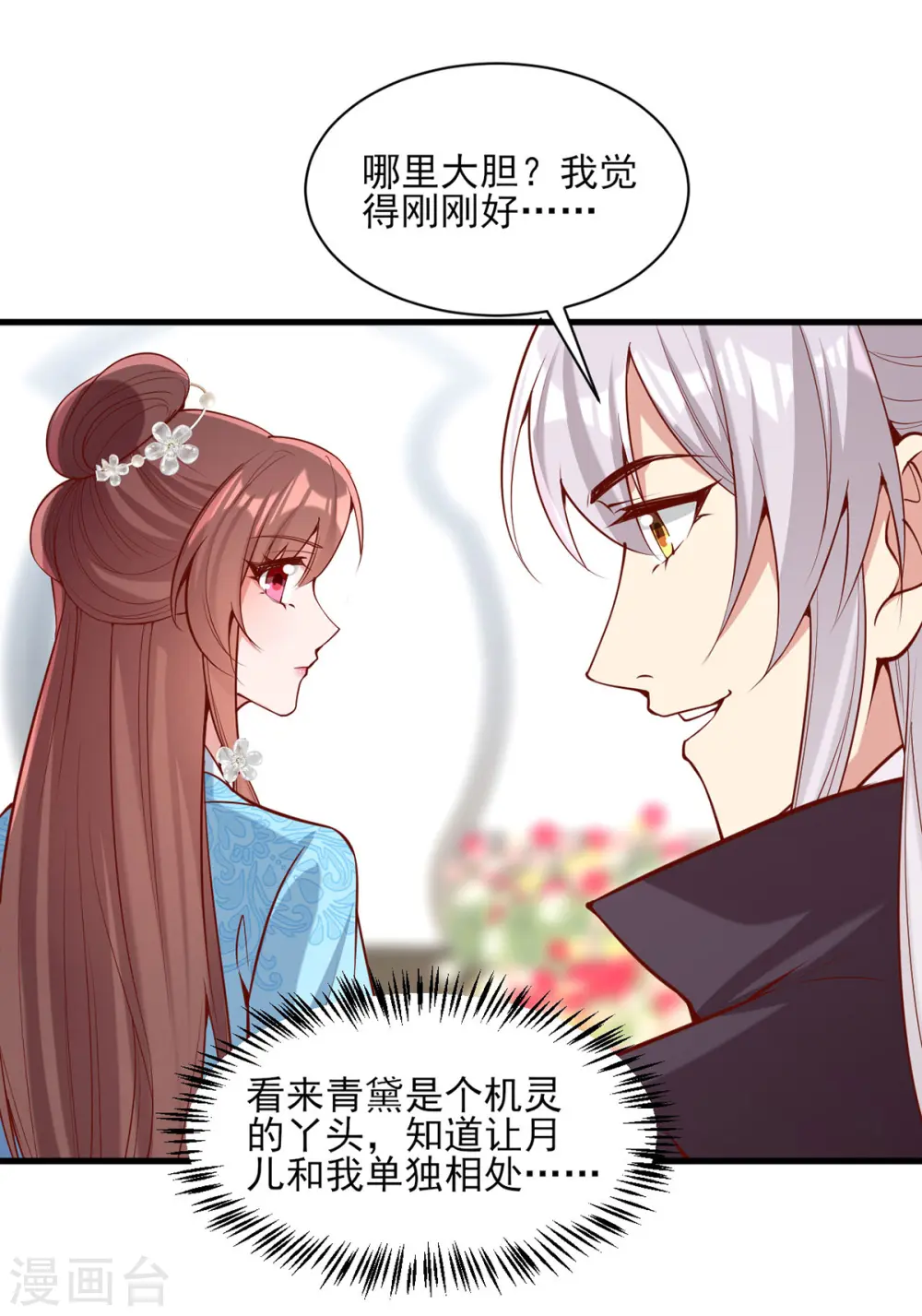 第306话 吃醋22