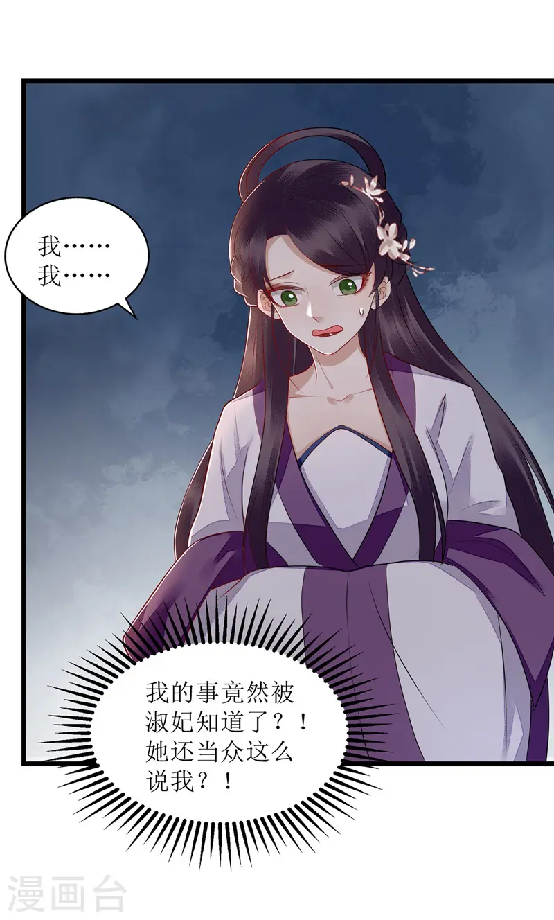 第153话 淑妃训斥8