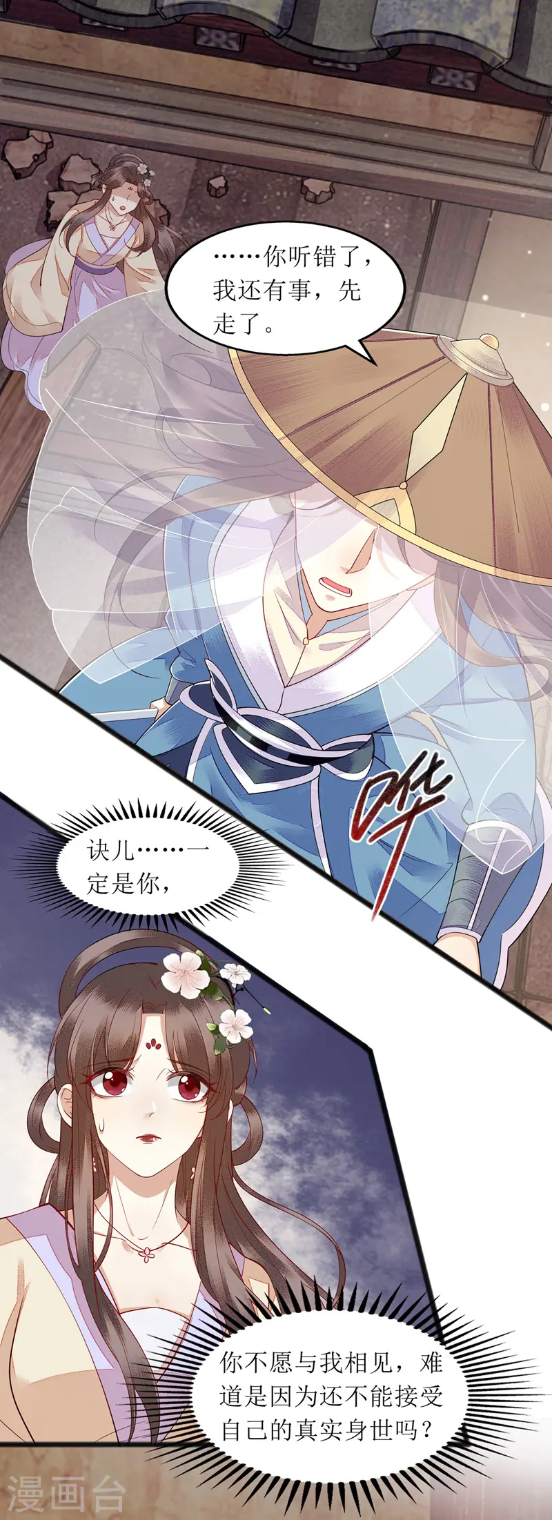 第144话 神秘人连诀13