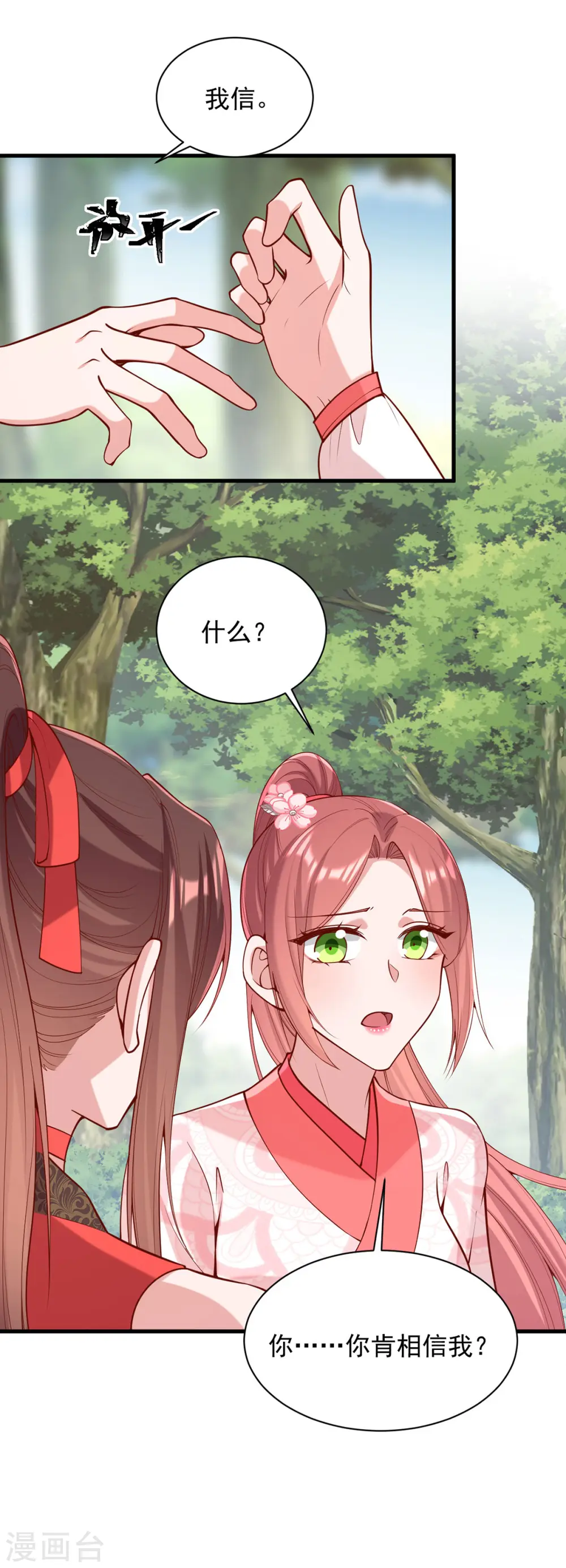 第320话 找梁汝南谈谈18