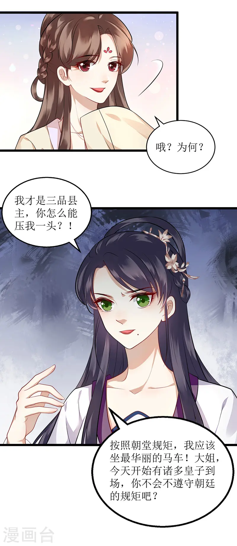 第114话 马车之争15