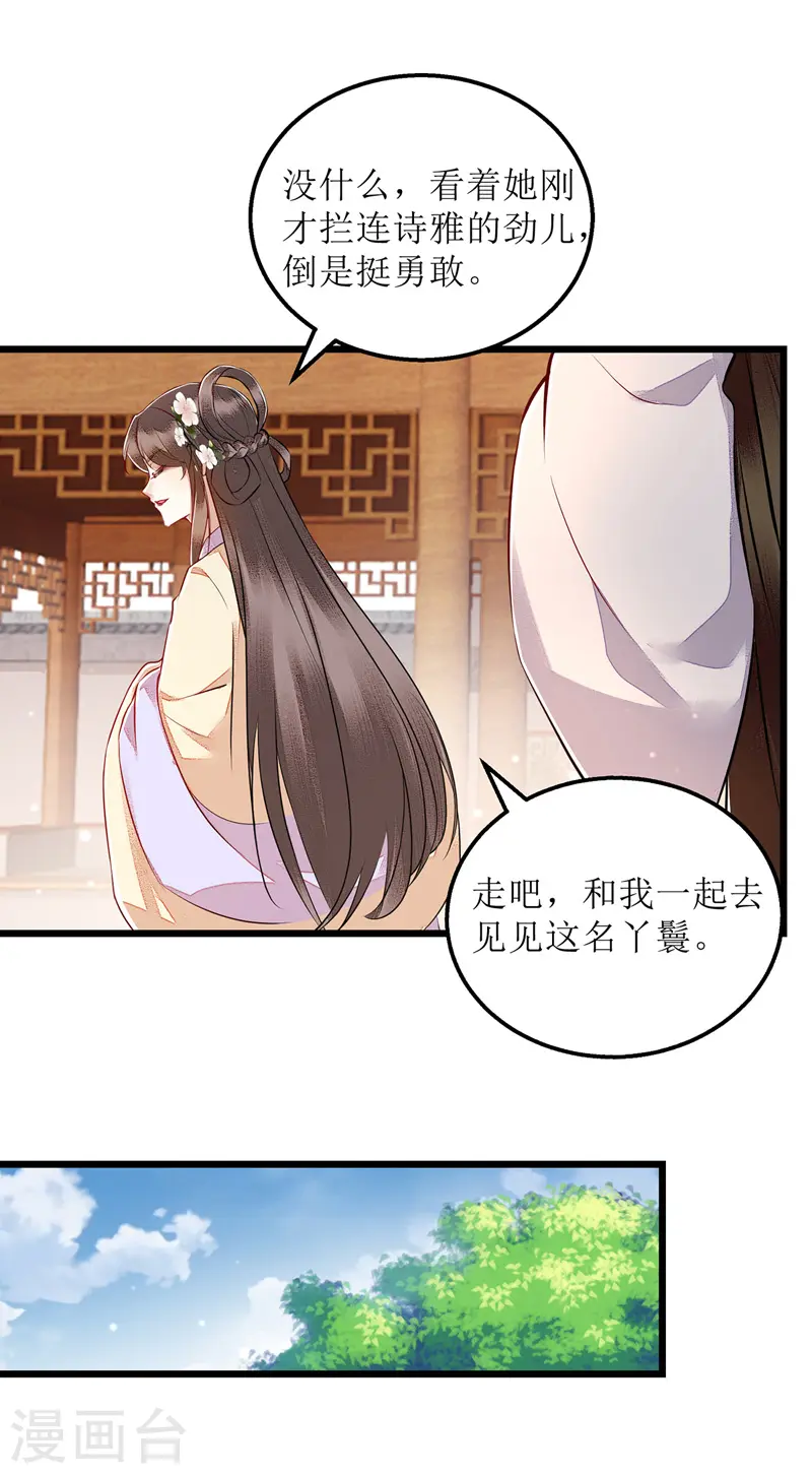第147话 萧姨娘教女20