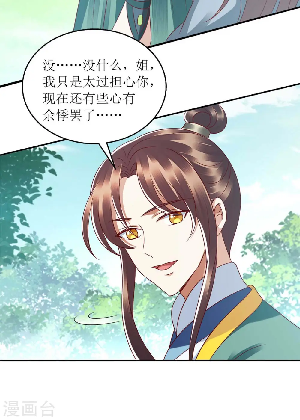 第209话 连诀的心事22