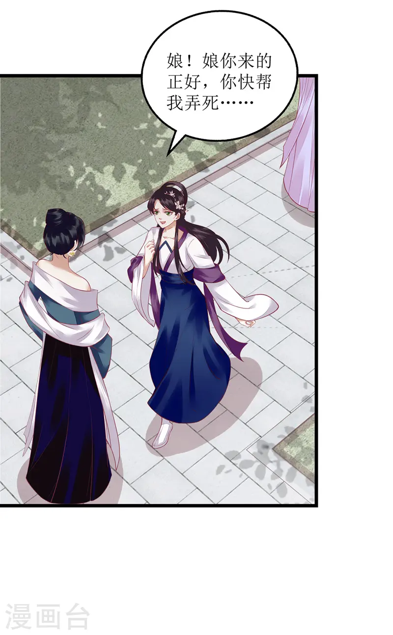 第147话 萧姨娘教女8