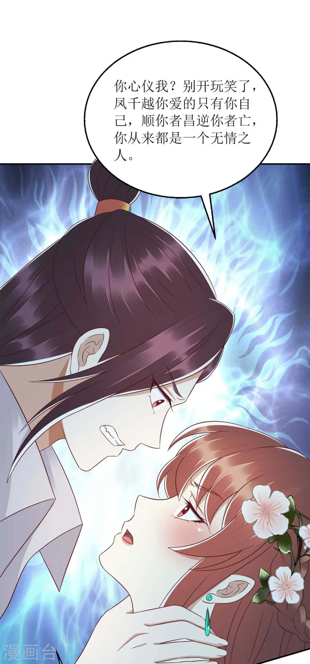 第213话 你只爱你自己26