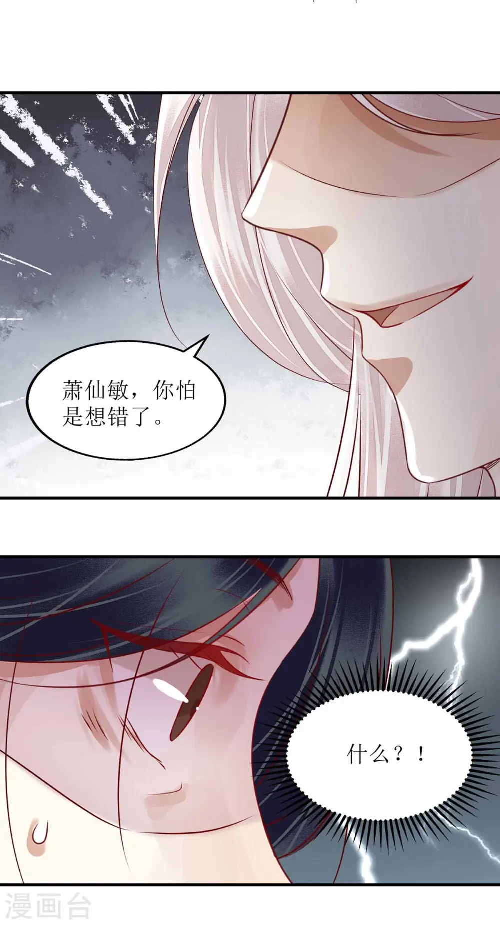 第172话 替月儿出气19
