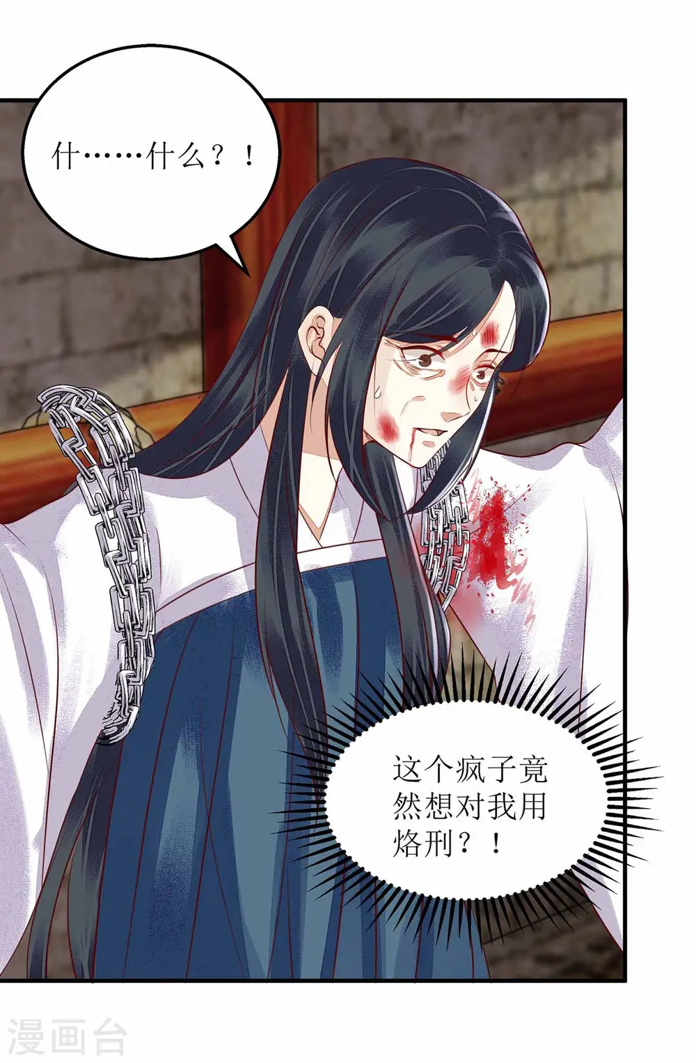 第172话 替月儿出气10