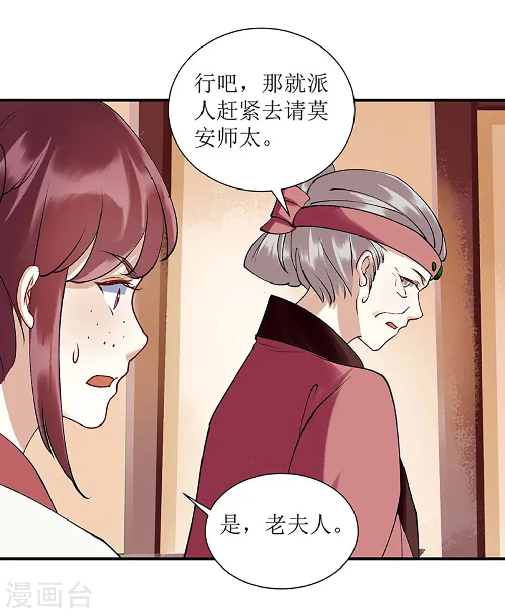 第69话 莫安师太3
