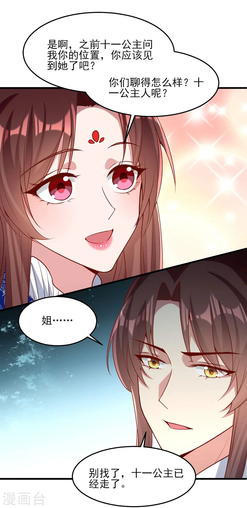 第272话 姐姐定会支持你14